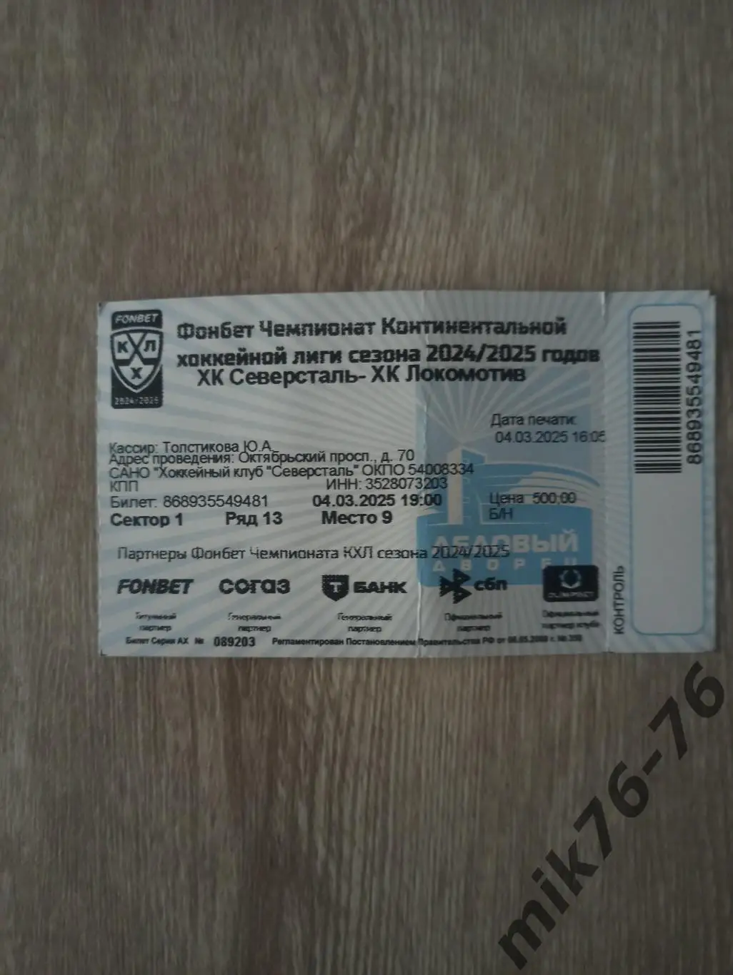 СЕВЕРСТАЛЬ (ЧЕРЕПОВЕЦ)-ЛОКОМОТИВ (ЯРОСЛАВЛЬ)-4.03.2025