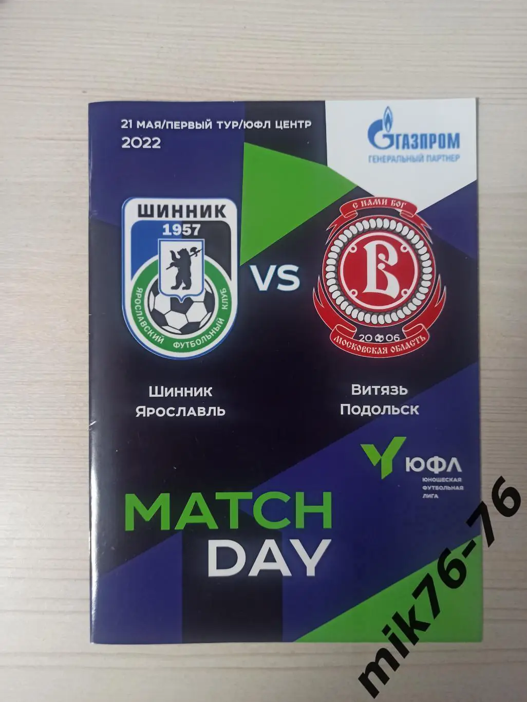ЮФЛ.Шинник(Ярославль)- Витязь(Подольск)-21.05.2022