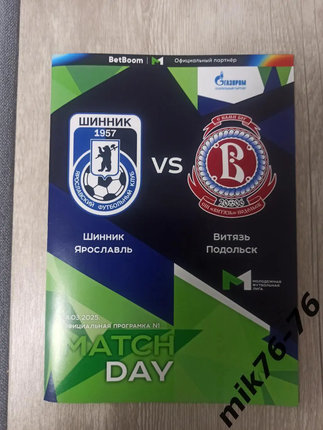 МФЛ.ШИННИК (ЯРОСЛАВЛЬ)-ВИТЯЗЬ (ПОДОЛЬСК)-14.03.2025