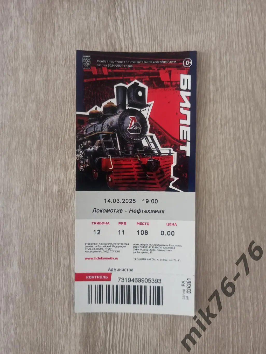 ЛОКОМОТИВ (ЯРОСЛАВЛЬ)-НЕФТЕХИМИК (НИЖНЕКАМСК)-14.03.2025