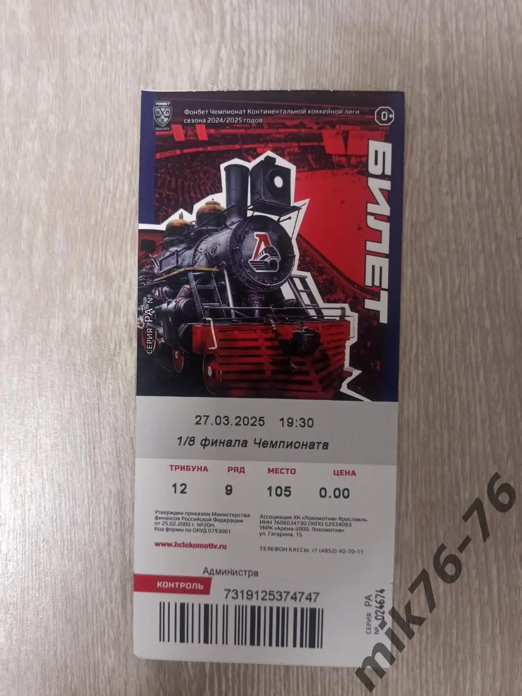 ЛОКОМОТИВ (ЯРОСЛАВЛЬ)-ТОРПЕДО (НИЖНИЙ НОВГОРОД)-27.03.2025 ПЛЕЙ-ОФФ