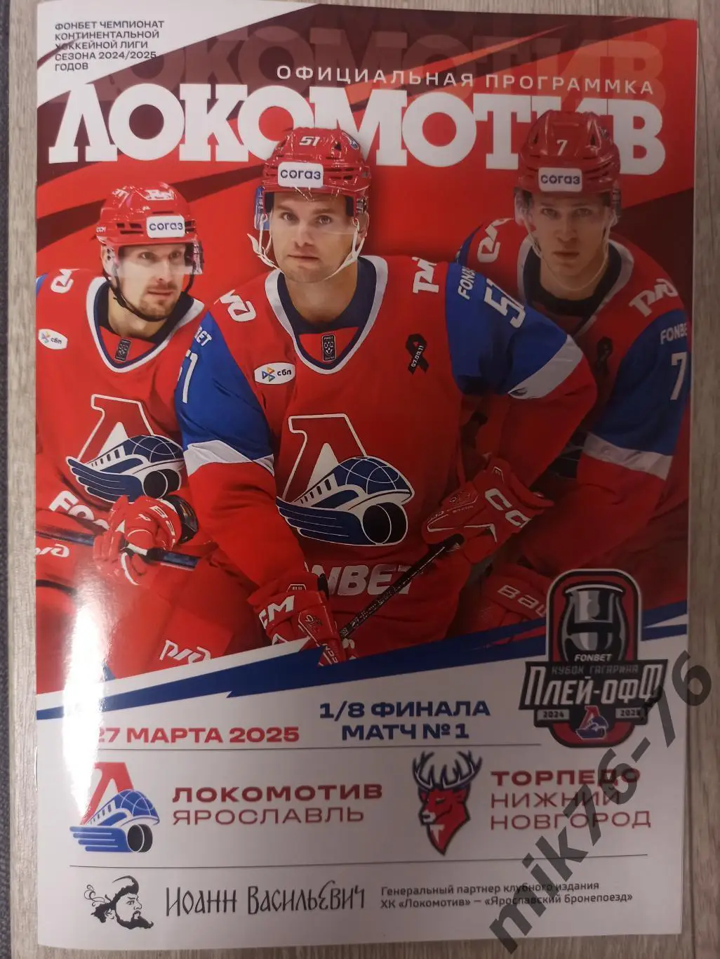 ЛОКОМОТИВ (ЯРОСЛАВЛЬ)-ТОРПЕДО (НИЖНИЙ НОВГОРОД)-27.03.2025 ПЛЕЙ-ОФФ