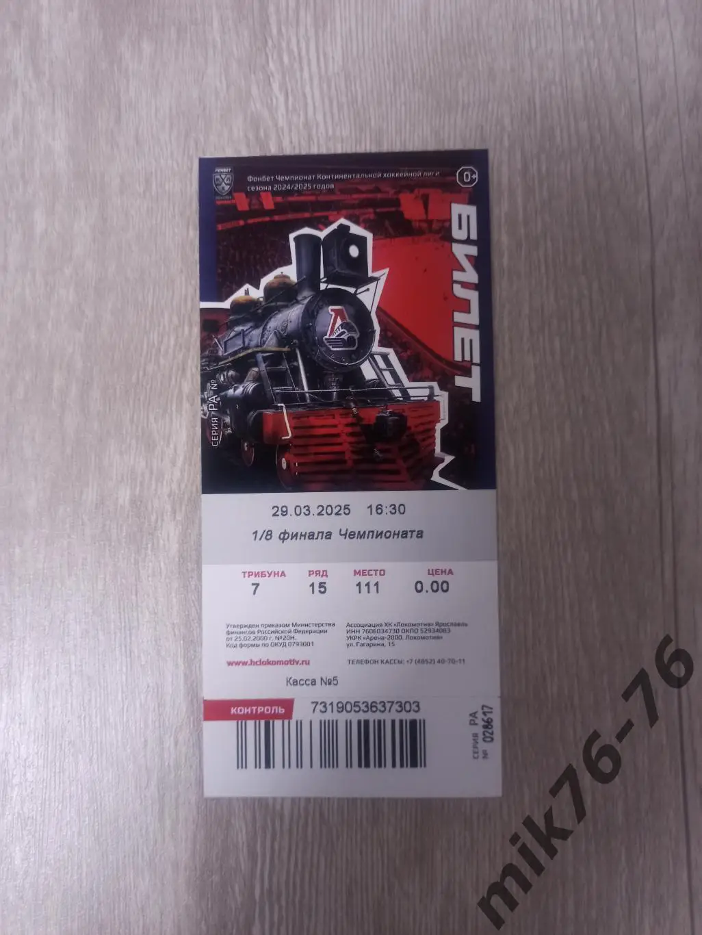 ЛОКОМОТИВ (ЯРОСЛАВЛЬ)-ТОРПЕДО (НИЖНИЙ НОВГОРОД)-29.03.2025 ПЛЕЙ-ОФФ