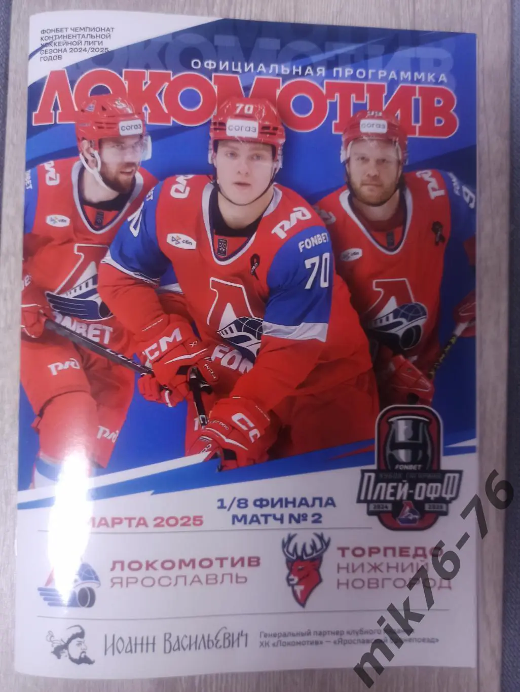 ЛОКОМОТИВ (ЯРОСЛАВЛЬ)-ТОРПЕДО (НИЖНИЙ НОВГОРОД)-29.03.2025 ПЛЕЙ-ОФФ