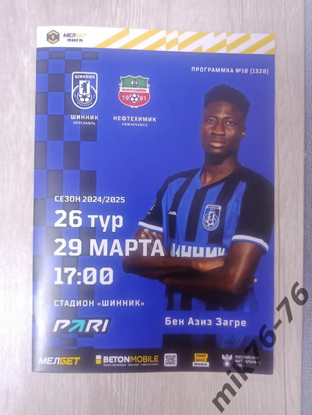 ШИННИК (ЯРОСЛАВЛЬ)-НЕФТЕХИМИК (НИЖНЕКАМСК)-29.03.2025