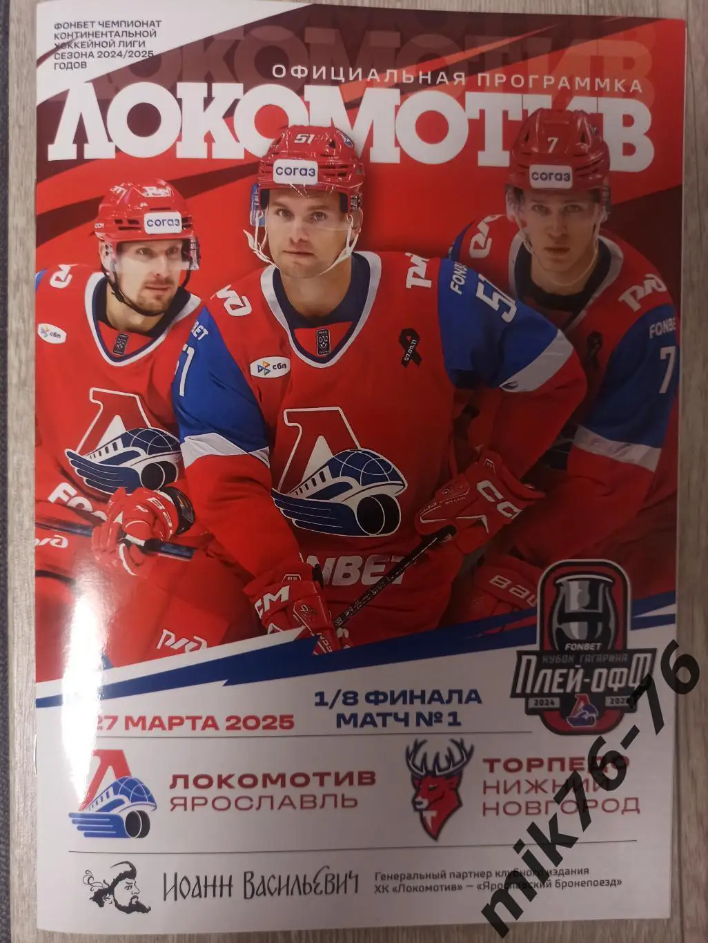 ЛОКОМОТИВ (ЯРОСЛАВЛЬ)-ТОРПЕДО (НИЖНИЙ НОВГОРОД)-27.03.2025 ПЛЕЙ-ОФФ