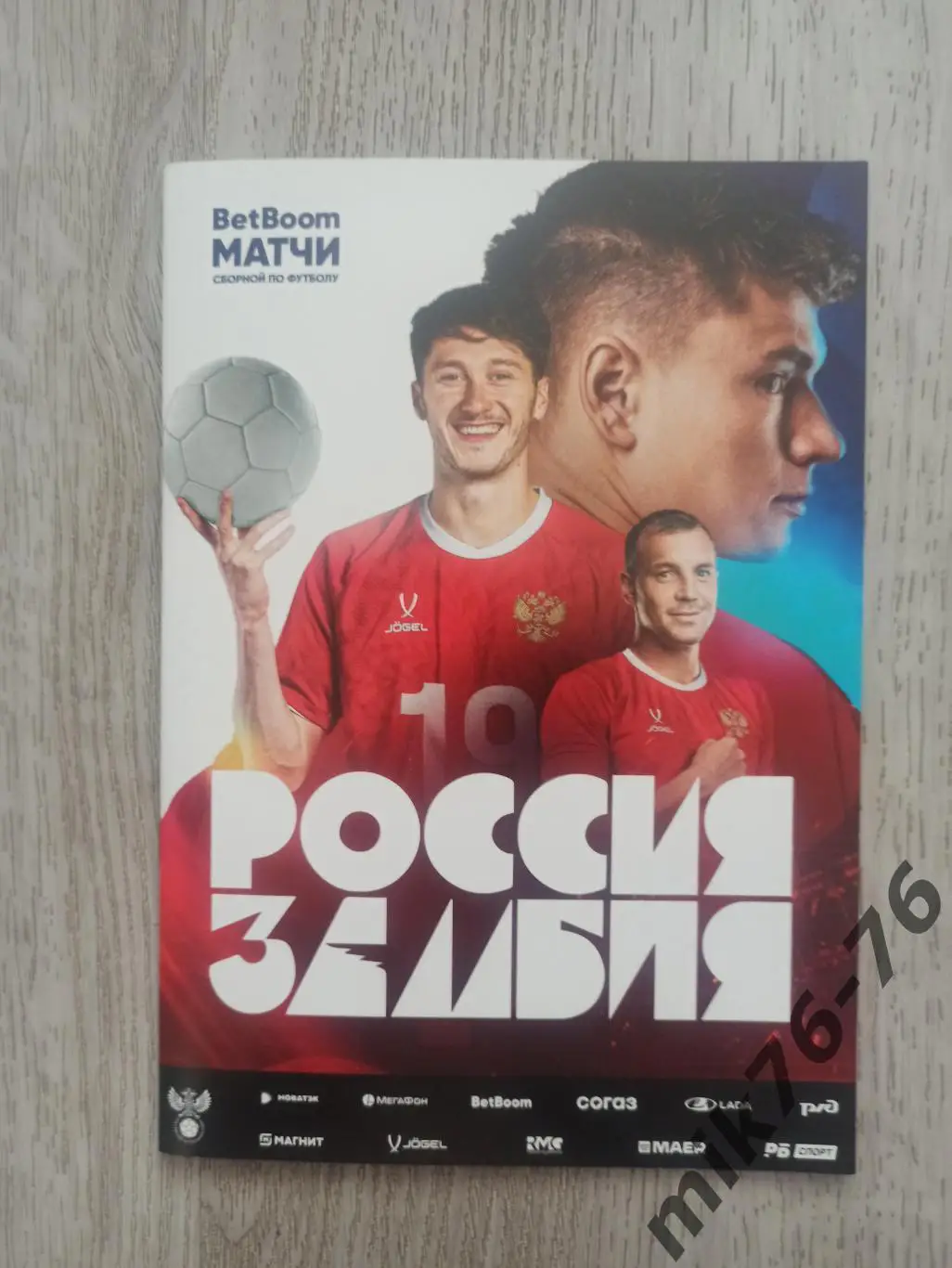 РОССИЯ-ЗАМБИЯ-2025