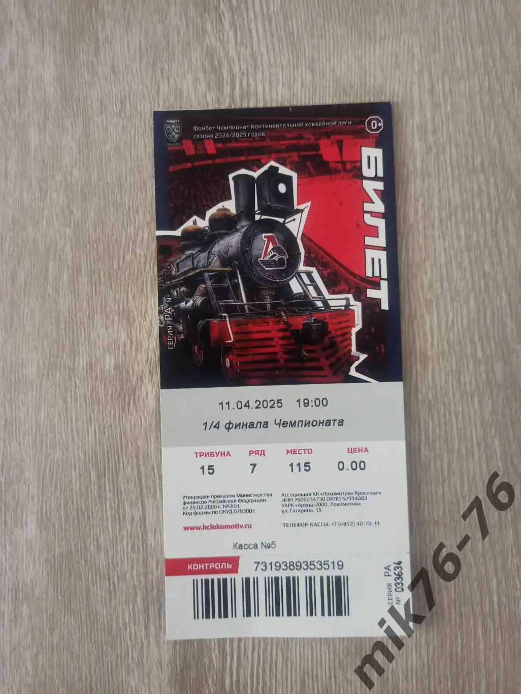 ЛОКОМОТИВ (ЯРОСЛАВЛЬ)-АВАНГАРД (ОМСК)-11.04.2025