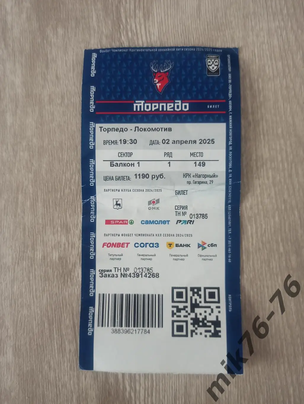 ТОРПЕДО (НИЖНИЙ НОВГОРОД)-ЛОКОМОТИВ (ЯРОСЛАВЛЬ)-2.04.2025 ПЛЕЙ-ОФФ