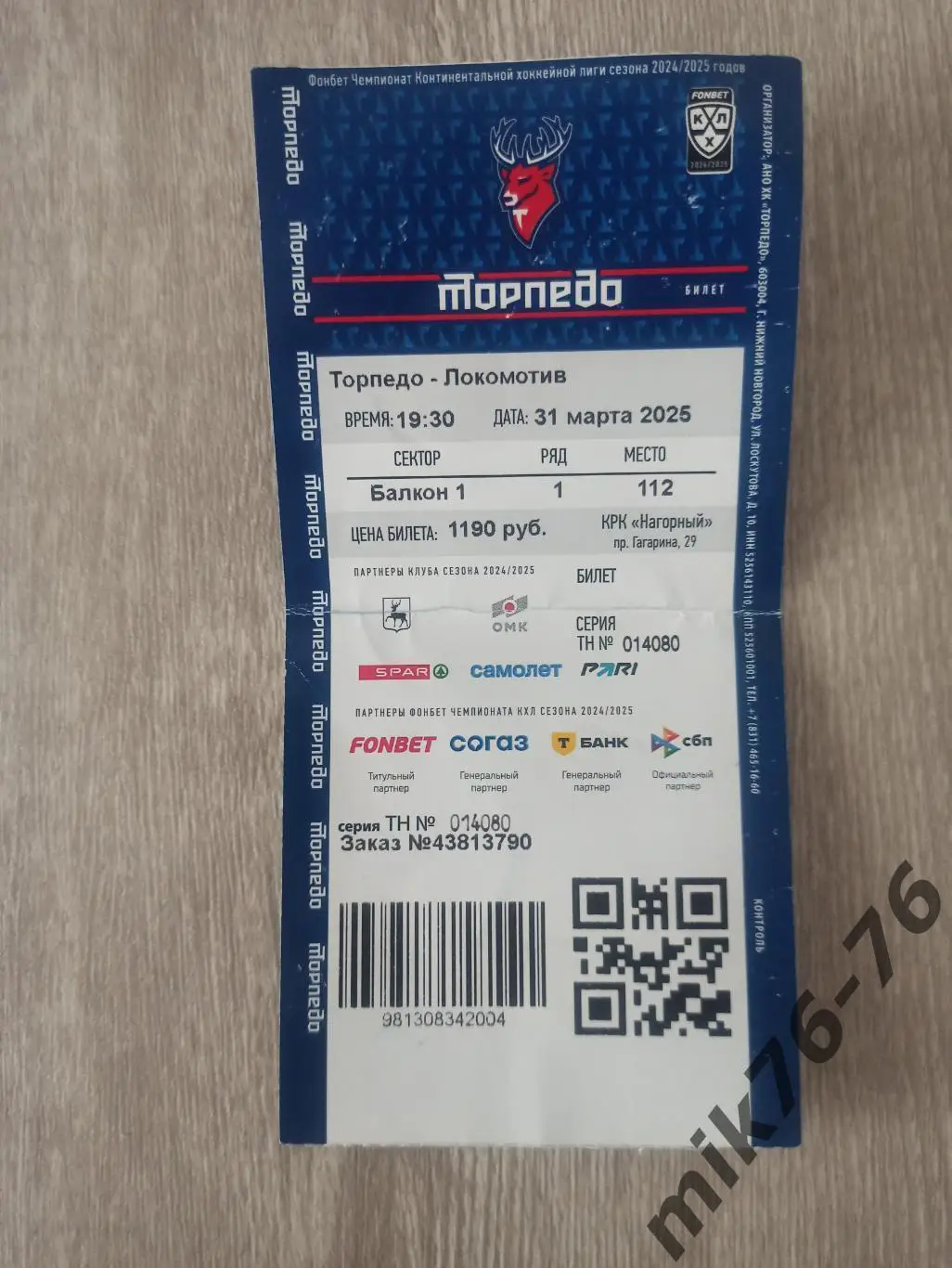 ТОРПЕДО (НИЖНИЙ НОВГОРОД)-ЛОКОМОТИВ (ЯРОСЛАВЛЬ)-31.03.2025 ПЛЕЙ-ОФФ
