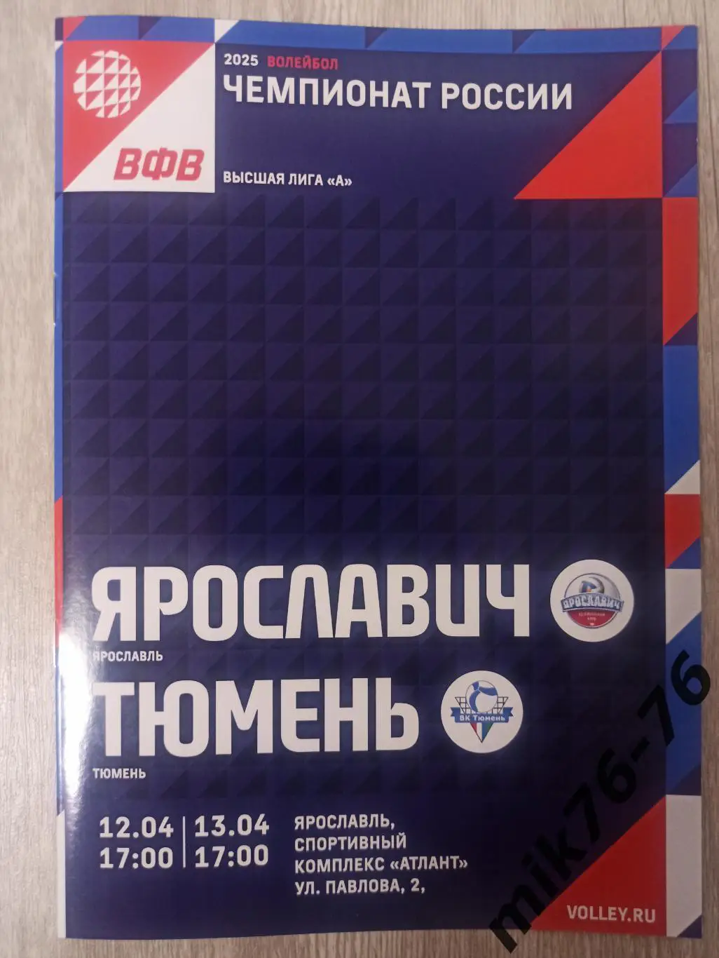 ЯРОСЛАВИЧ (ЯРОСЛАВЛЬ)-ТЮМЕНЬ-12-13.04.2025