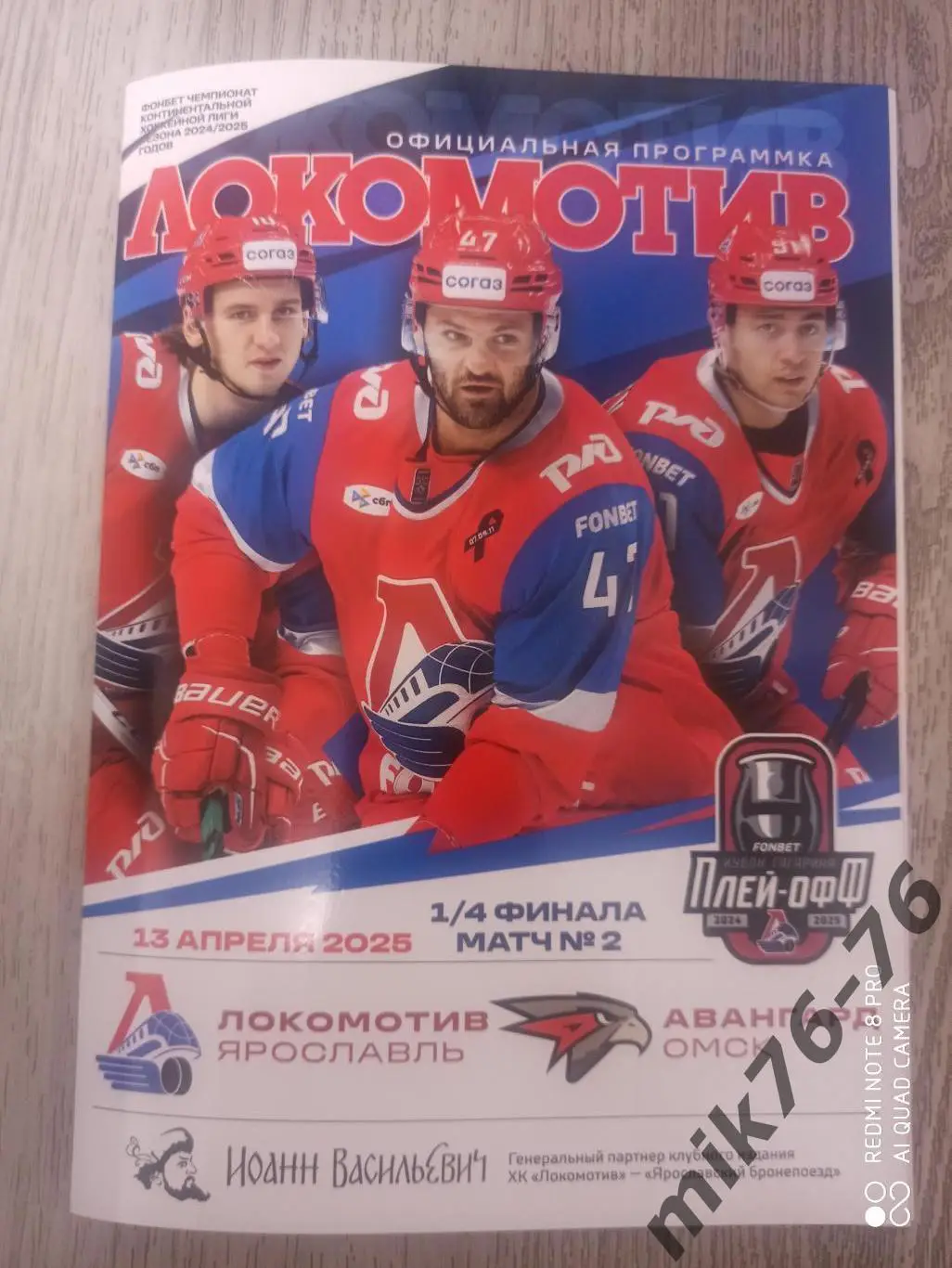 ЛОКОМОТИВ (ЯРОСЛАВЛЬ)-АВАНГАРД (ОМСК)-13.04.2025 ВТОРАЯ ИГРА.ПЛЕЙ-ОФФ