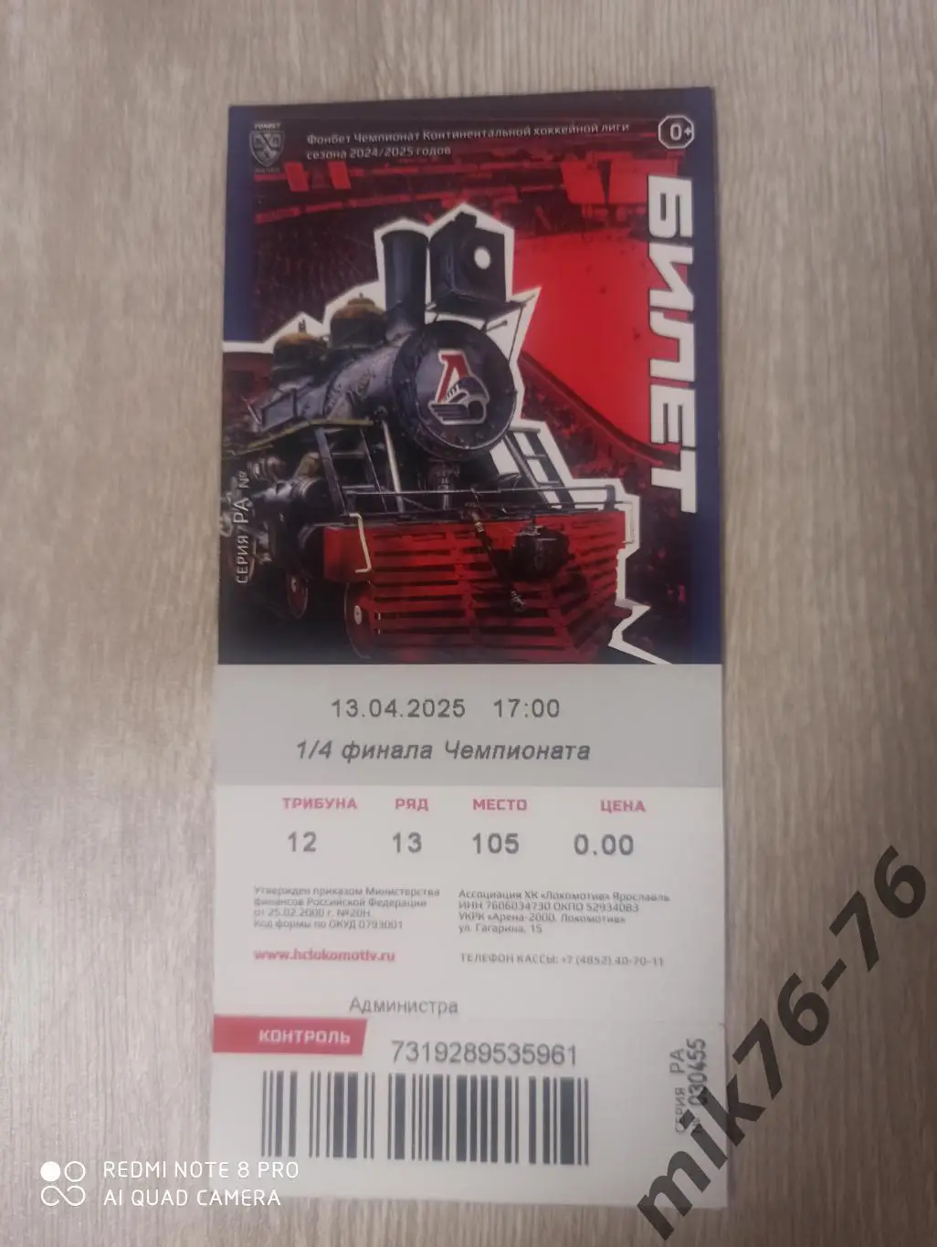 ЛОКОМОТИВ (ЯРОСЛАВЛЬ)-АВАНГАРД (ОМСК)-13.04.2025 ВТОРАЯ ИГРА.ПЛЕЙ-ОФФ