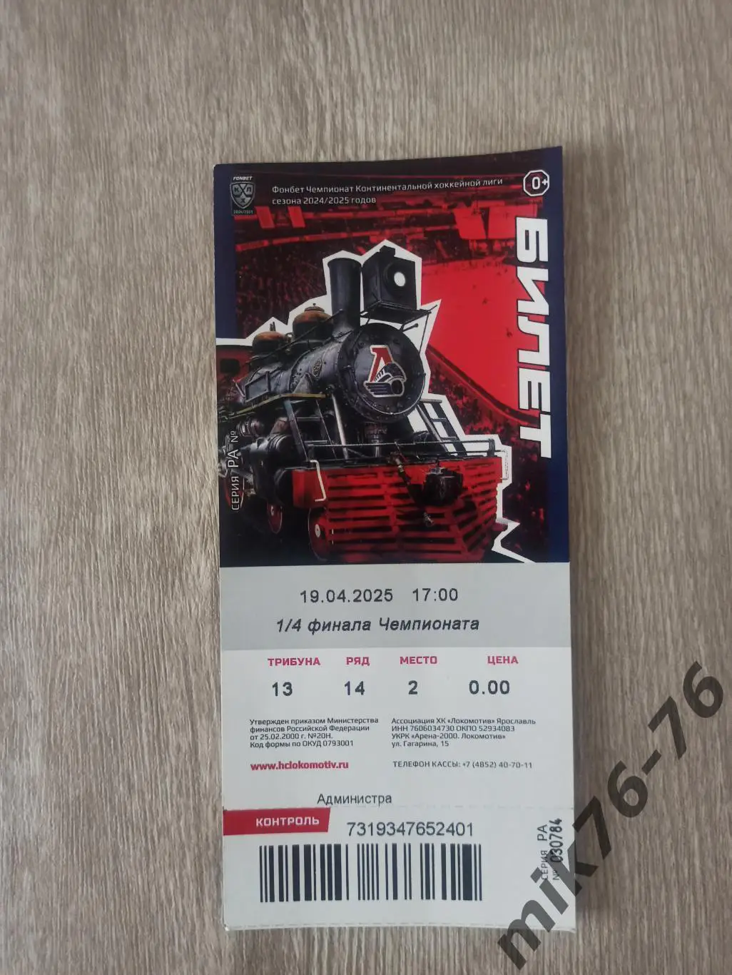 ЛОКОМОТИВ (ЯРОСЛАВЛЬ)-АВАНГАРД (ОМСК)-19.04.2025