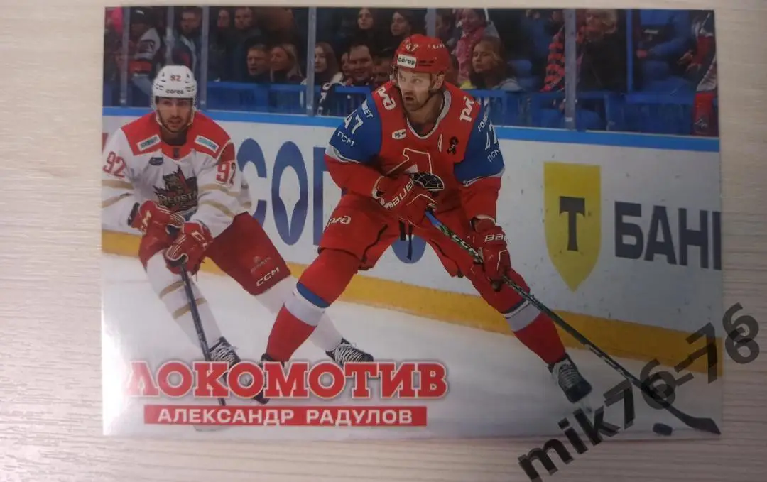 Карточки Локомотив (Ярославль).Полный сет