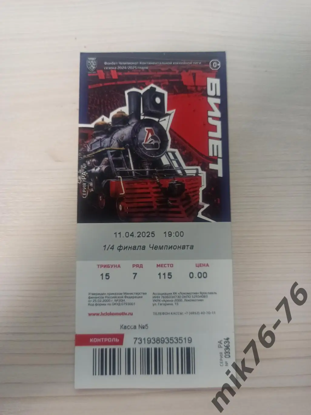 ЛОКОМОТИВ (ЯРОСЛАВЛЬ)-АВАНГАРД (ОМСК)-11.04.2025 ПЛЕЙ -ОФФ