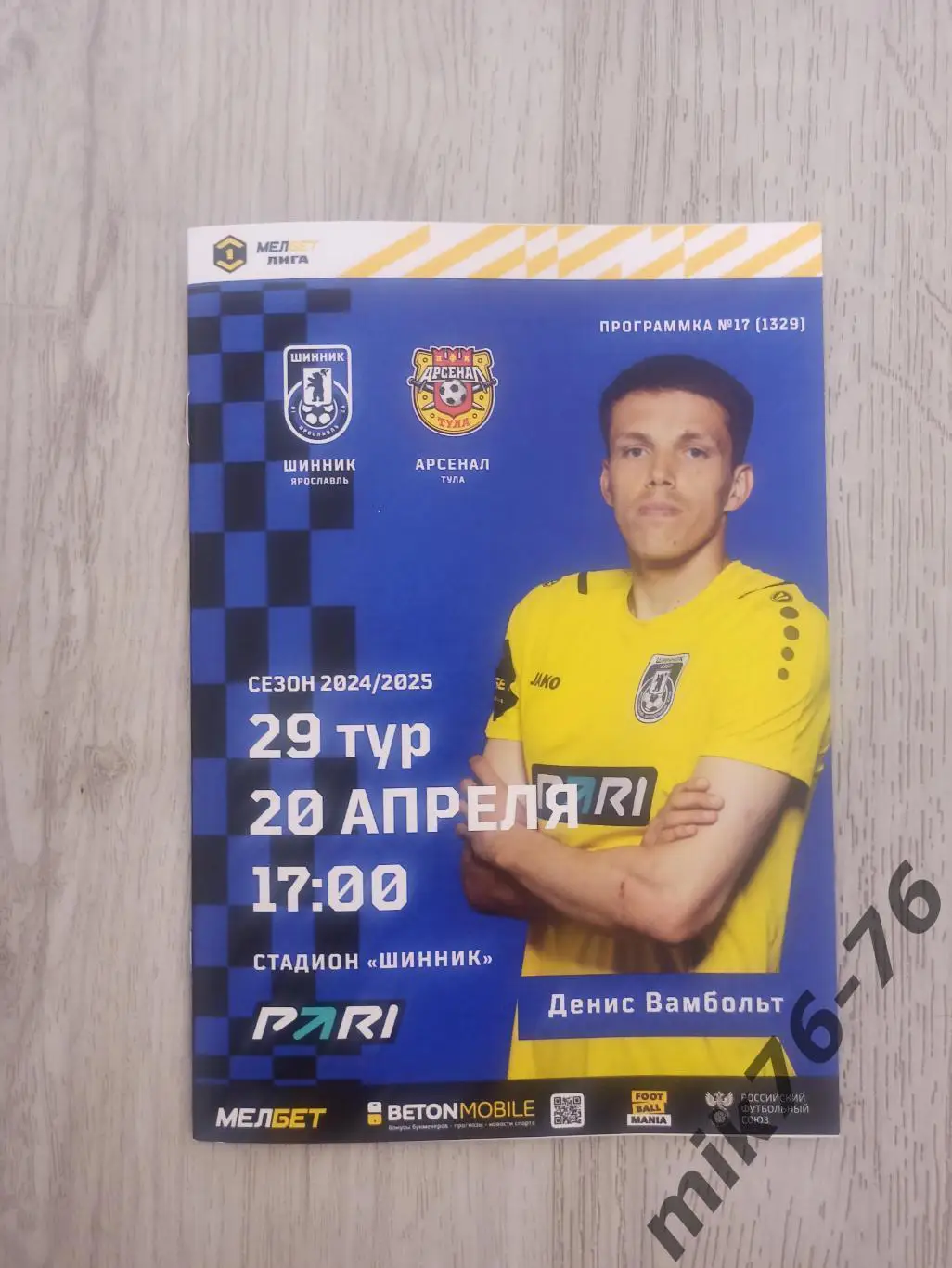ШИННИК (ЯРОСЛАВЛЬ)-АРСЕНАЛ (ТУЛА)-20.04.2025