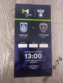 ШИННИК (ЯРОСЛАВЛЬ)-СТРОГИНО (МОСКВА)-25.04.2025 МФЛ