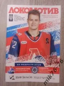 ЛОКОМОТИВ (ЯРОСЛАВЛЬ)-СИБИРЬ (НОВОСИБИРСК)-22.02.2025