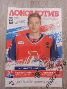 ЛОКОМОТИВ (ЯРОСЛАВЛЬ)-АДМИРАЛ (ВЛАДИВОСТОК)-17.03.2025