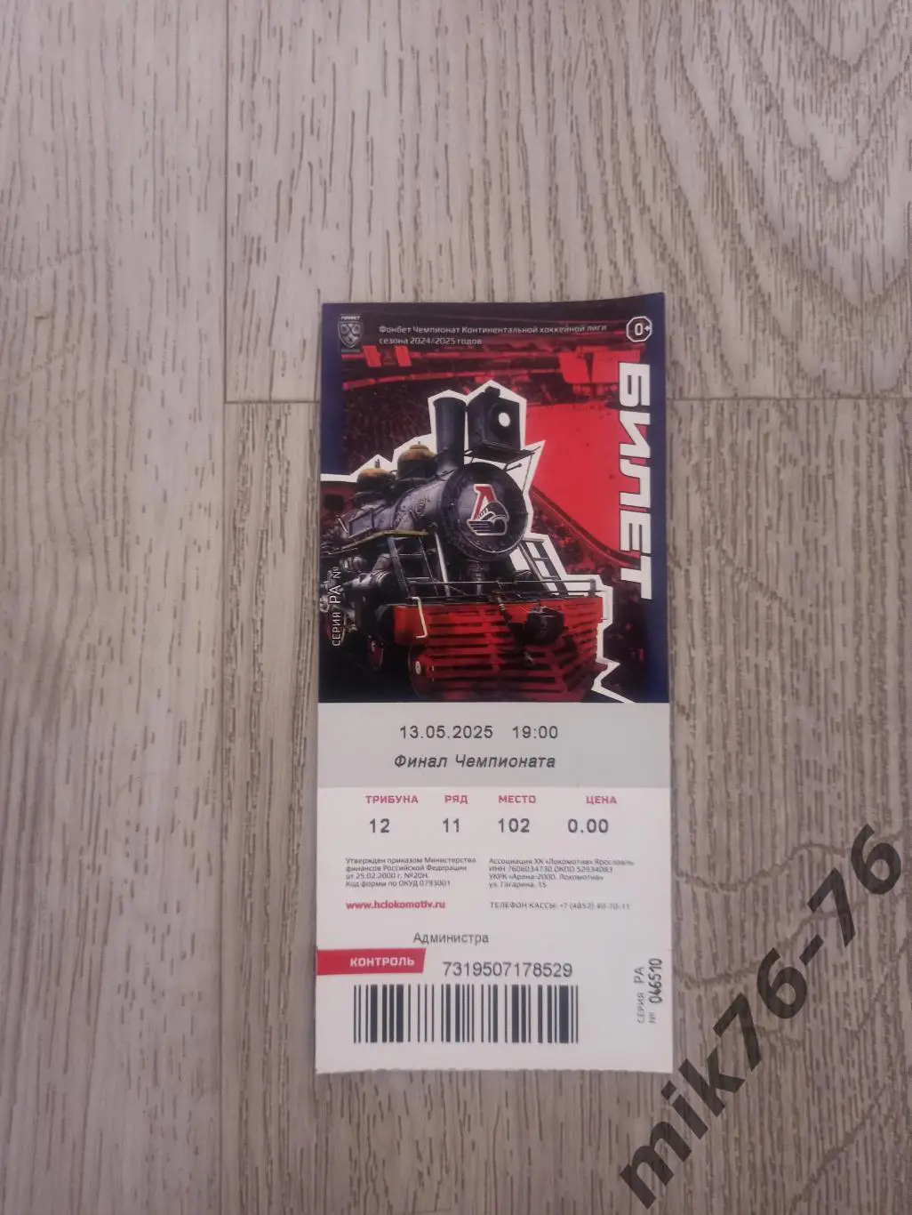 ЛОКОМОТИВ (ЯРОСЛАВЛЬ)-ТРАКТОР (ЧЕЛЯБИНСК)-13.05.2025 ПЛЕЙ-ОФФ. 1 ИГРА