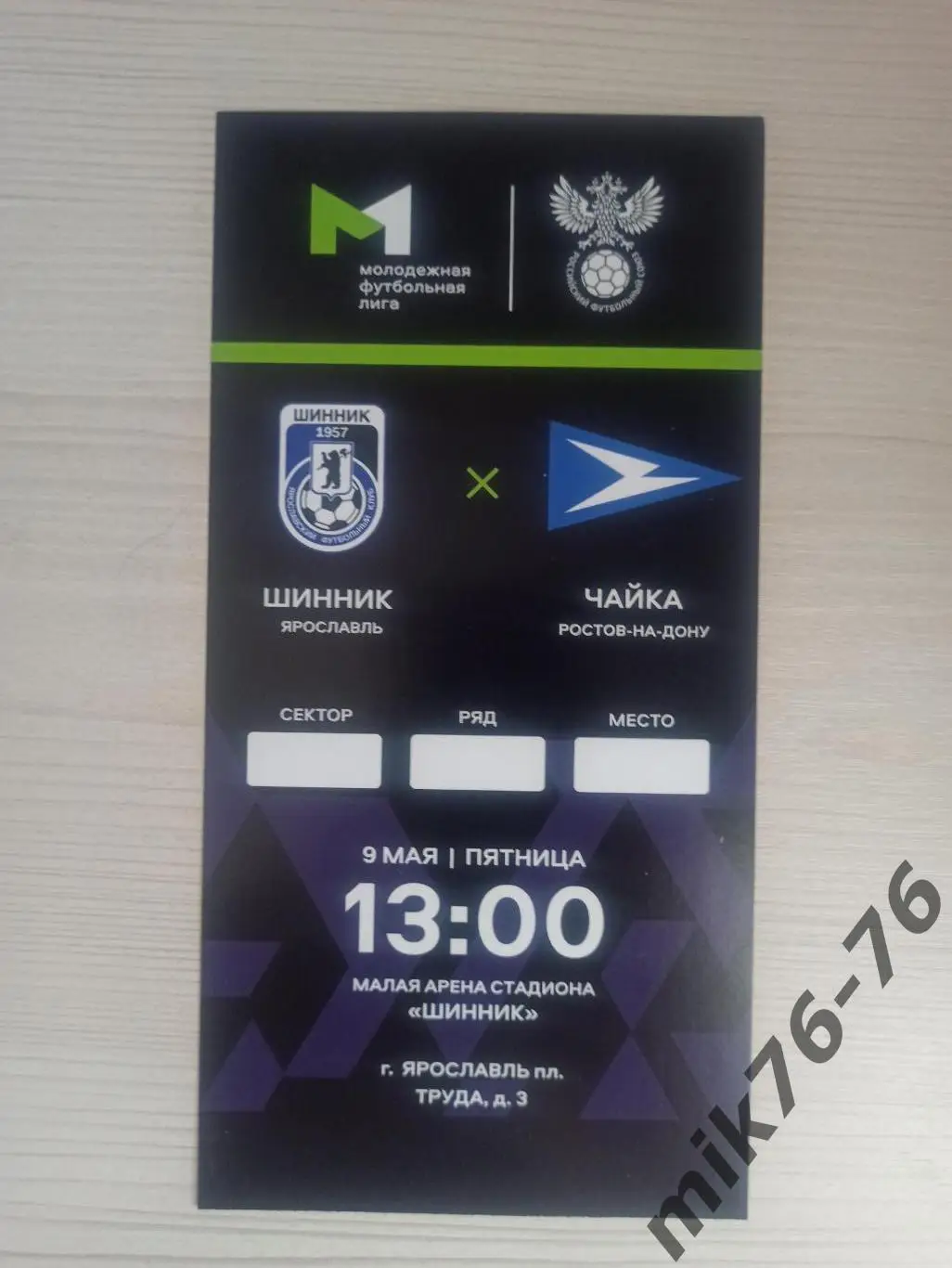 ШИННИК (ЯРОСЛАВЛЬ)-ЧАЙКА (ПЕСЧАНОКОПСКОЕ)-9.05.2025 МФЛ