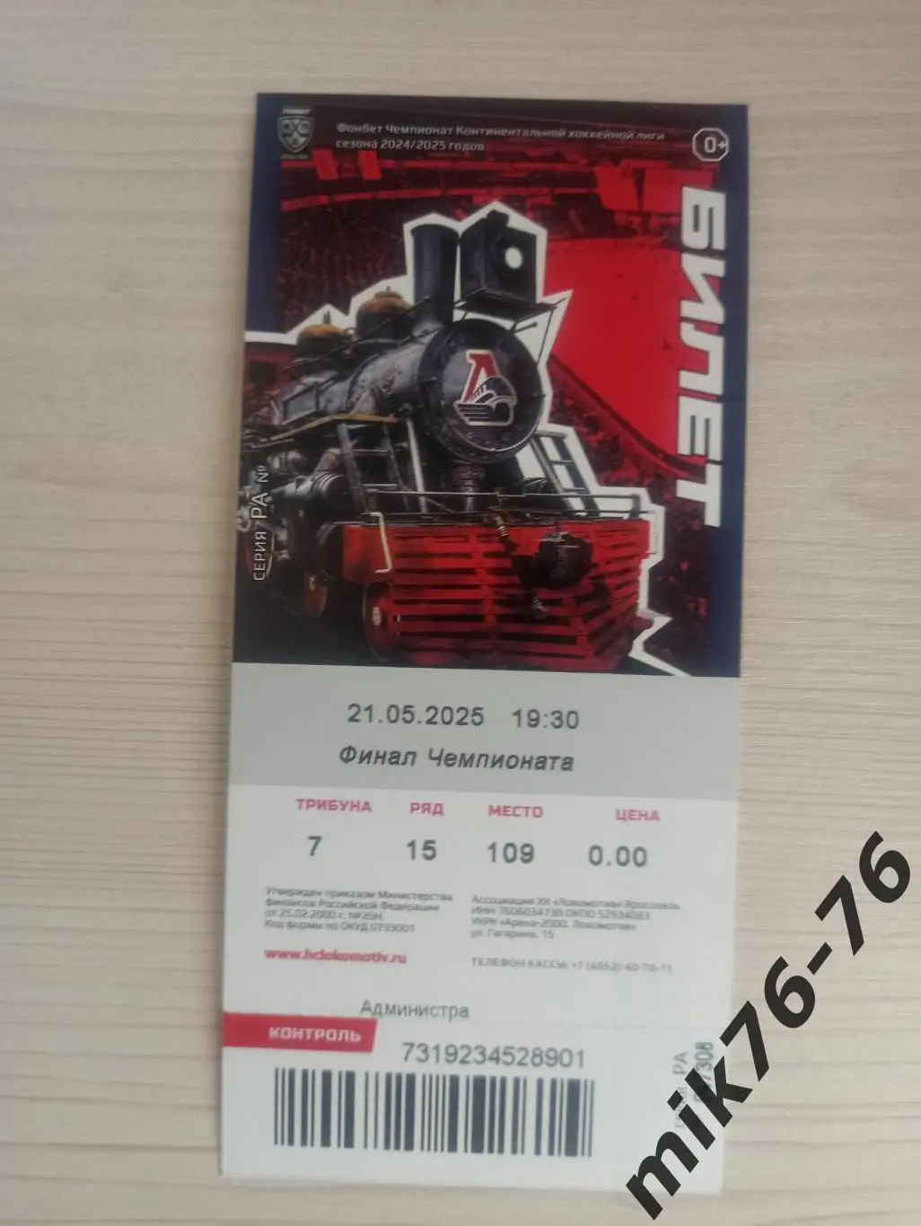 ЛОКОМОТИВ (ЯРОСЛАВЛЬ)-ТРАКТОР (ЧЕЛЯБИНСК)-21.05.2025 ПЛЕЙ-ОФФ.ФИНАЛ.