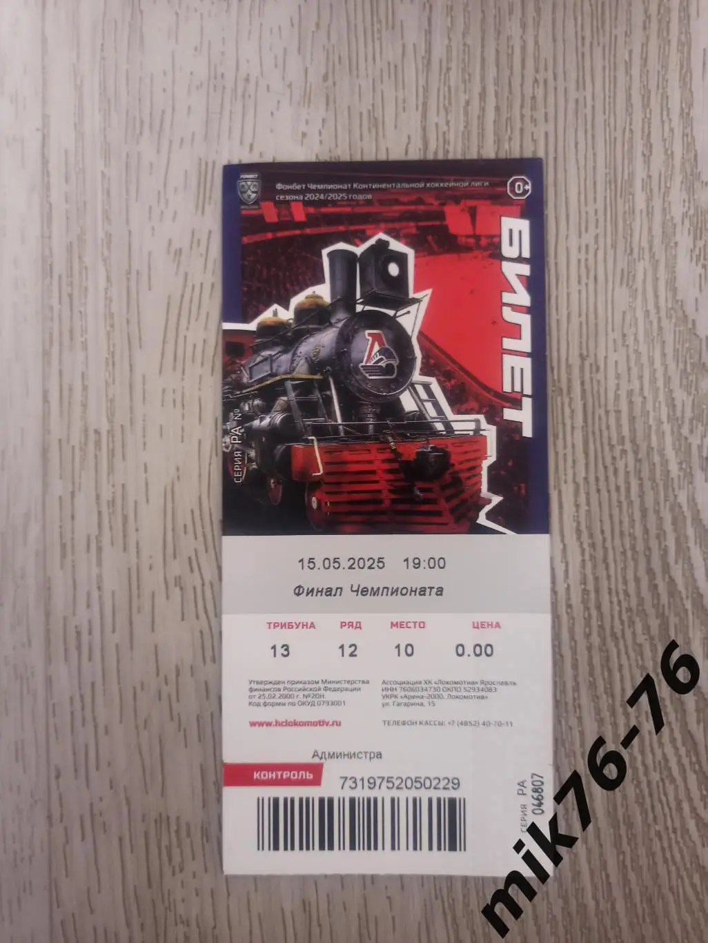 ЛОКОМОТИВ (ЯРОСЛАВЛЬ)-ТРАКТОР (ЧЕЛЯБИНСК)-15.05.2025 ПЛЕЙ-ОФФ.ВТОРАЯ ИГРА