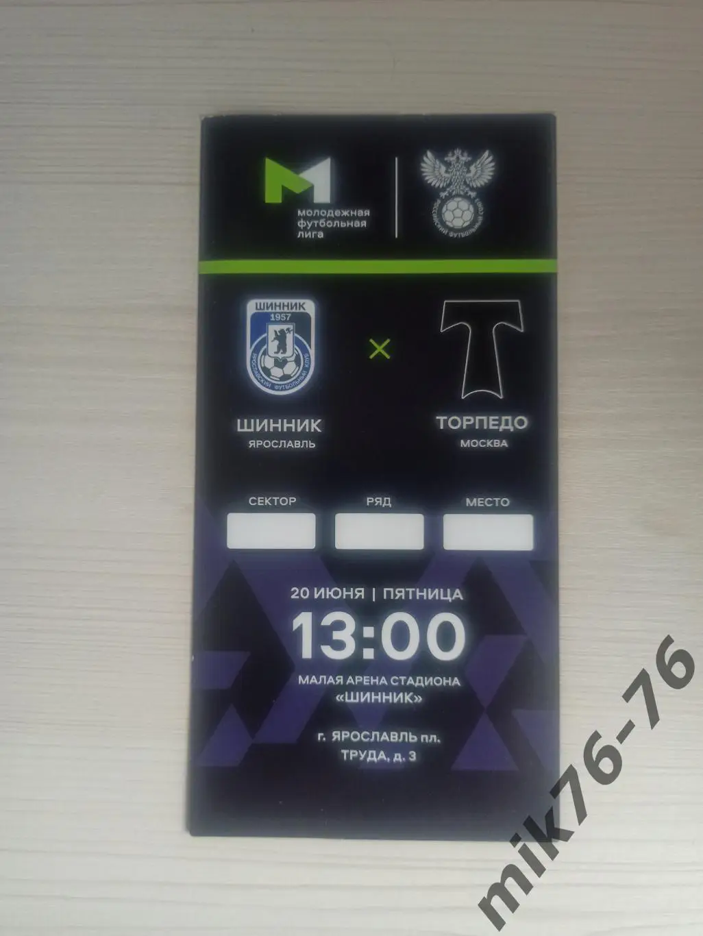 МФЛ.ШИННИК (ЯРОСЛАВЛЬ)-ТОРПЕДО (МОСКВА)-20.06.2025