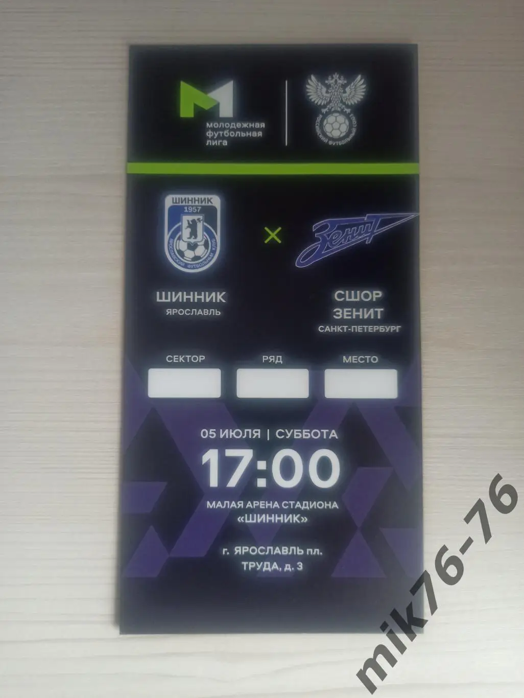 МФЛ.ШИННИК (ЯРОСЛАВЛЬ)-СШОР ЗЕНИТ (САНКТ-ПЕТЕРБУРГ)-5.07.2025