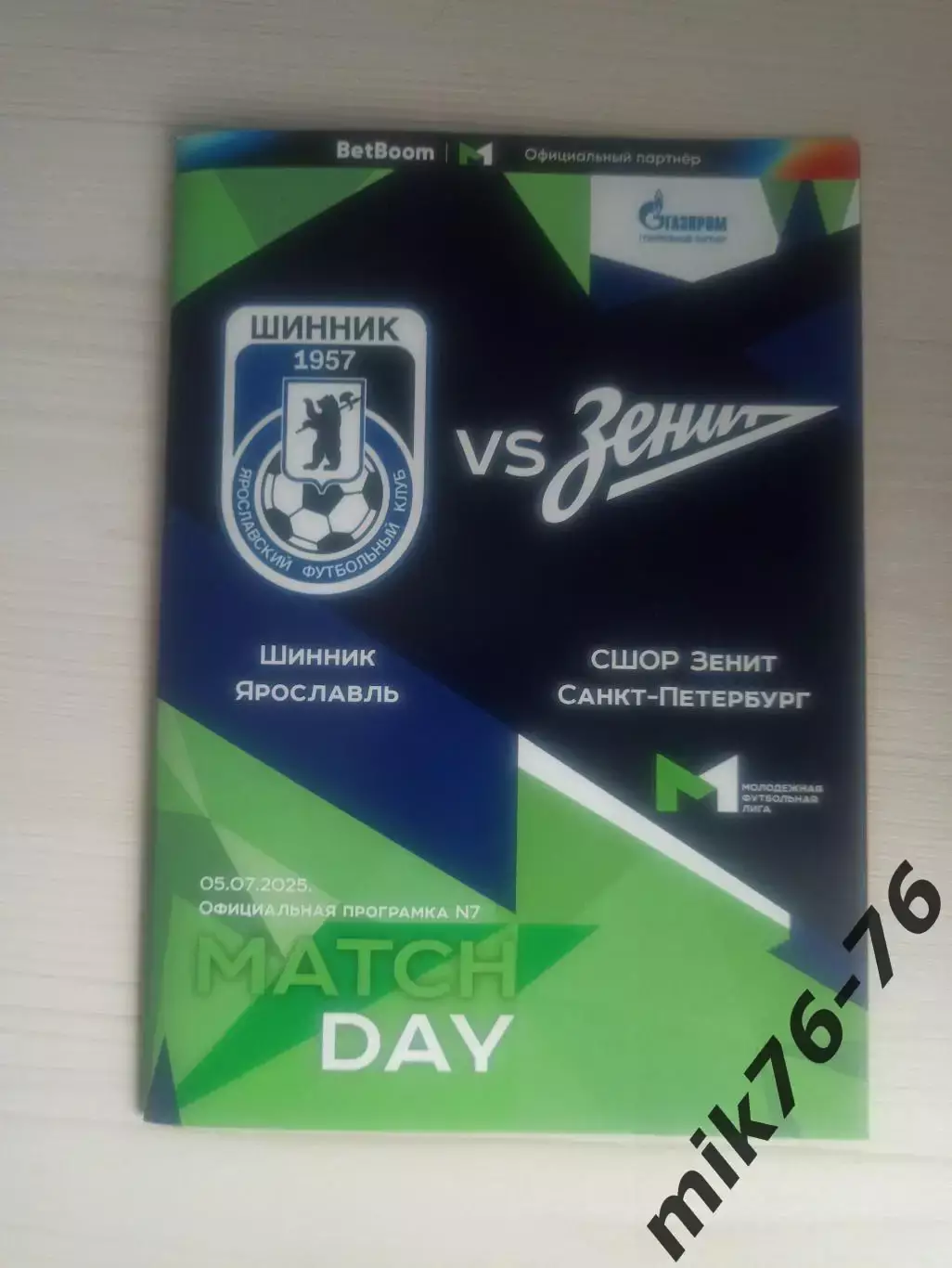 МФЛ.ШИННИК (ЯРОСЛАВЛЬ)-СШОР ЗЕНИТ (САНКТ-ПЕТЕРБУРГ)-5.07.2025