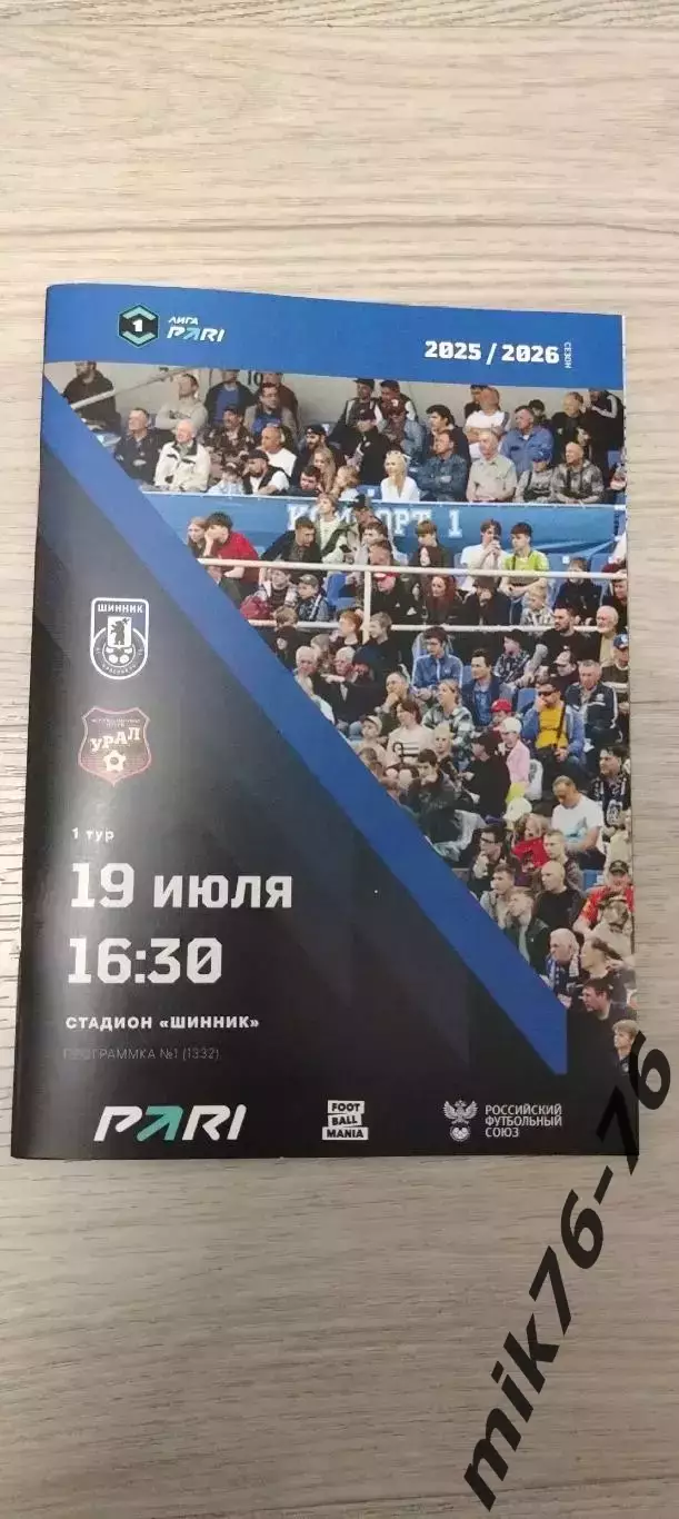 ШИННИК (ЯРОСЛАВЛЬ)-УРАЛ (ЕКАТЕРИНБУРГ)-19.07.2025