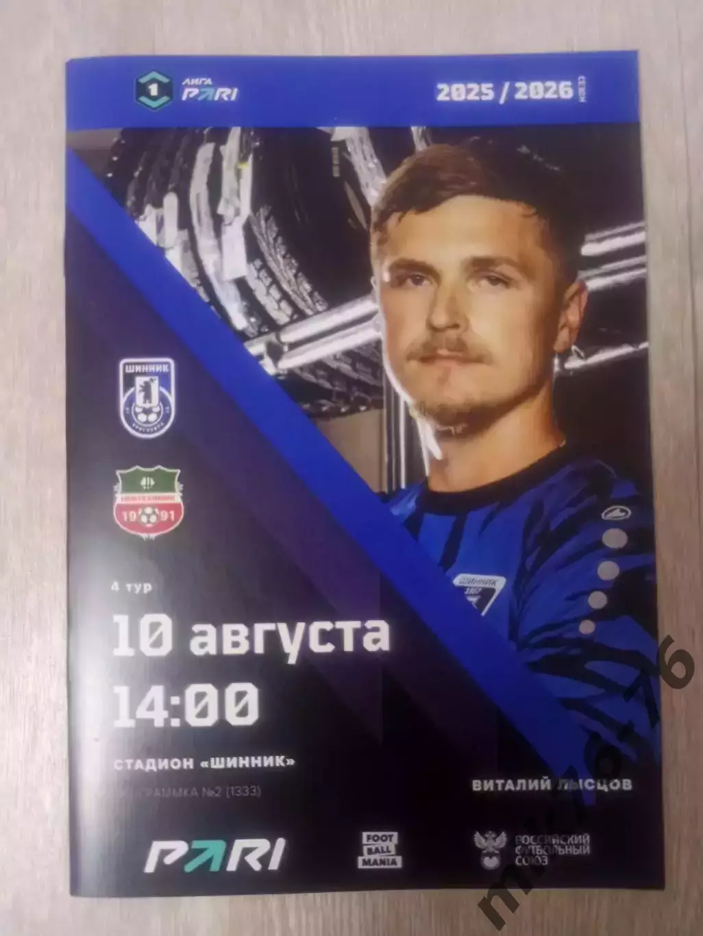 ШИННИК (ЯРОСЛАВЛЬ)-НЕФТЕХИМИК (НИЖНЕКАМСК)-10.08.2025