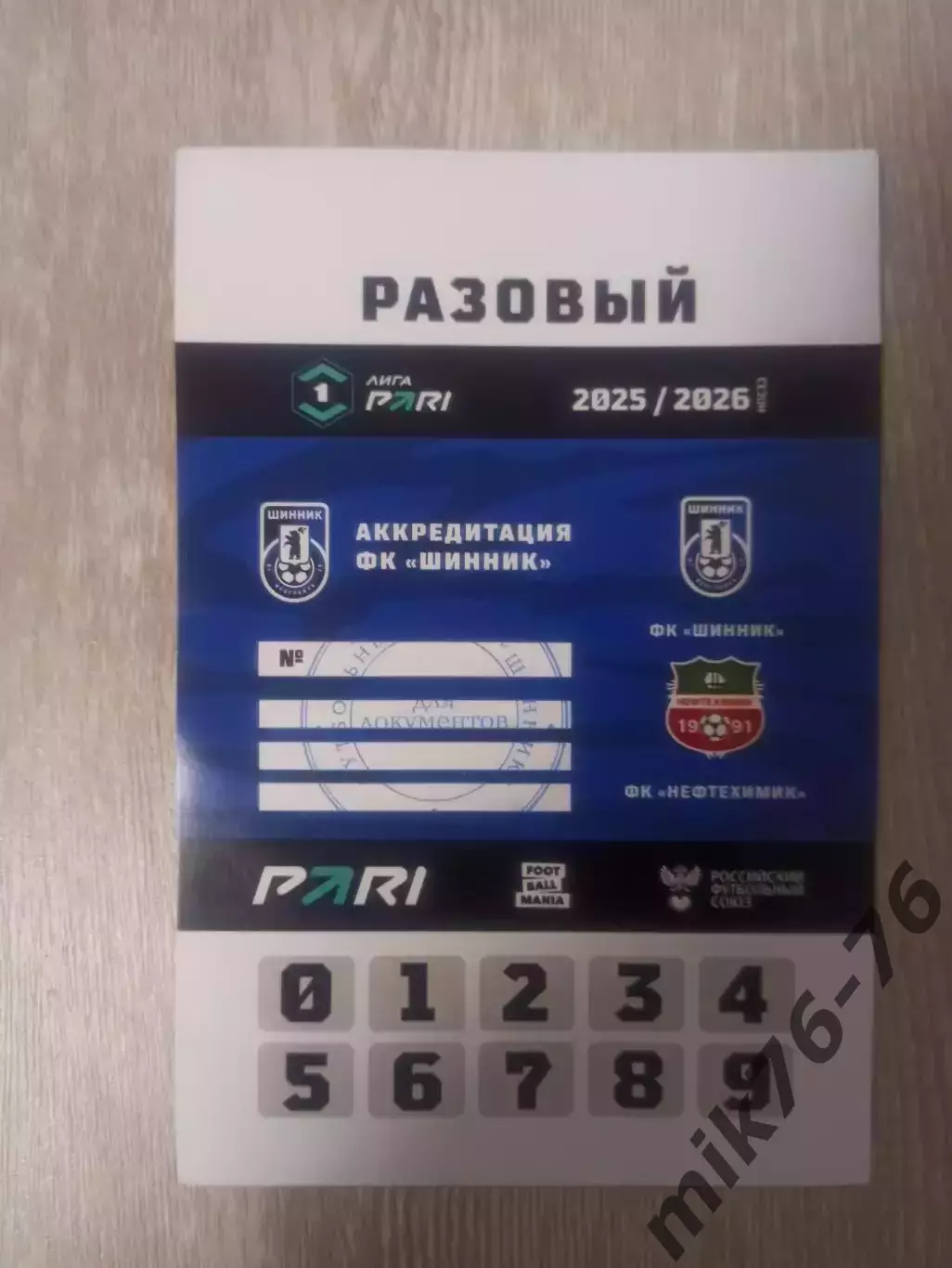 ШИННИК (ЯРОСЛАВЛЬ)-НЕФТЕХИМИК (НИЖНЕКАМСК)-10.08.2025 .Пропуск