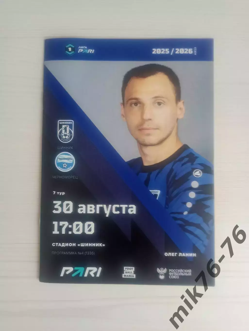 Шинник (Ярославль)-Черноморец (Новороссийск)-30.08.2025