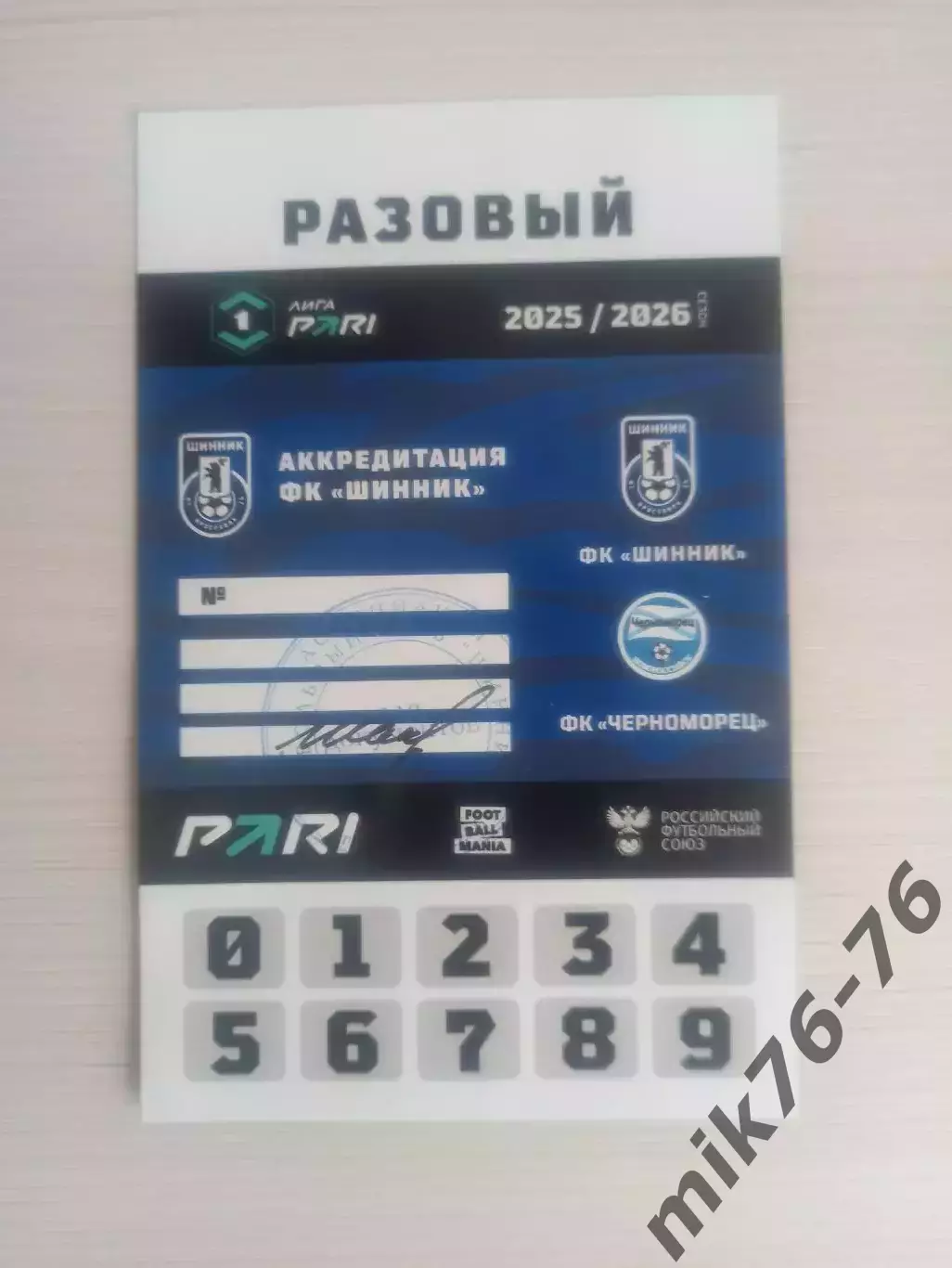 Шинник (Ярославль)-Черноморец (Новороссийск)-30.08.2025 пропуск