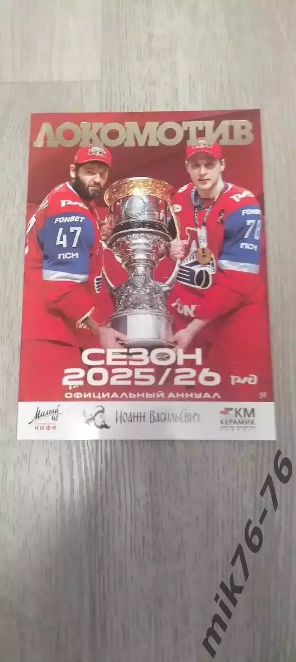 Аннуал.Локомотив (Ярославль) 2025/26