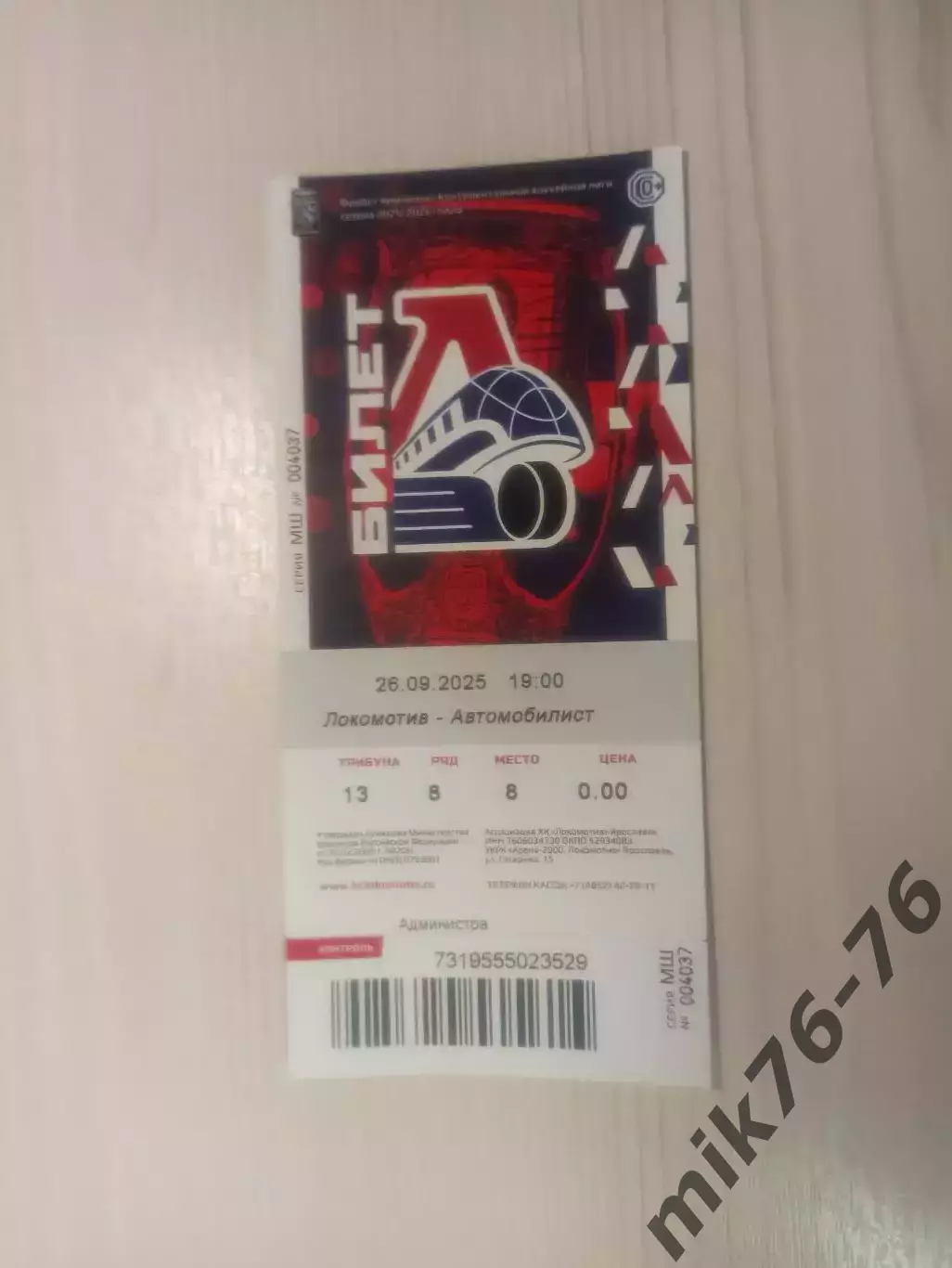 Локомотив (Ярославль)-Автомобилист (Екатеринбург)-26.09.2025