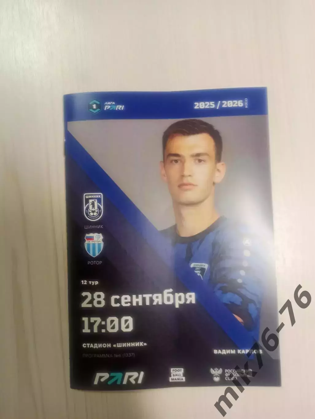 Шинник (Ярославль)-Ротор (Волгоград)-28.09.2025