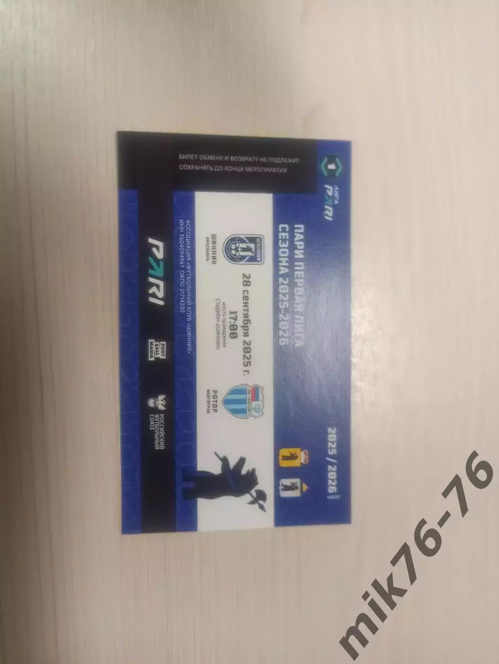 Шинник (Ярославль)-Ротор (Волгоград)-28.09.2025