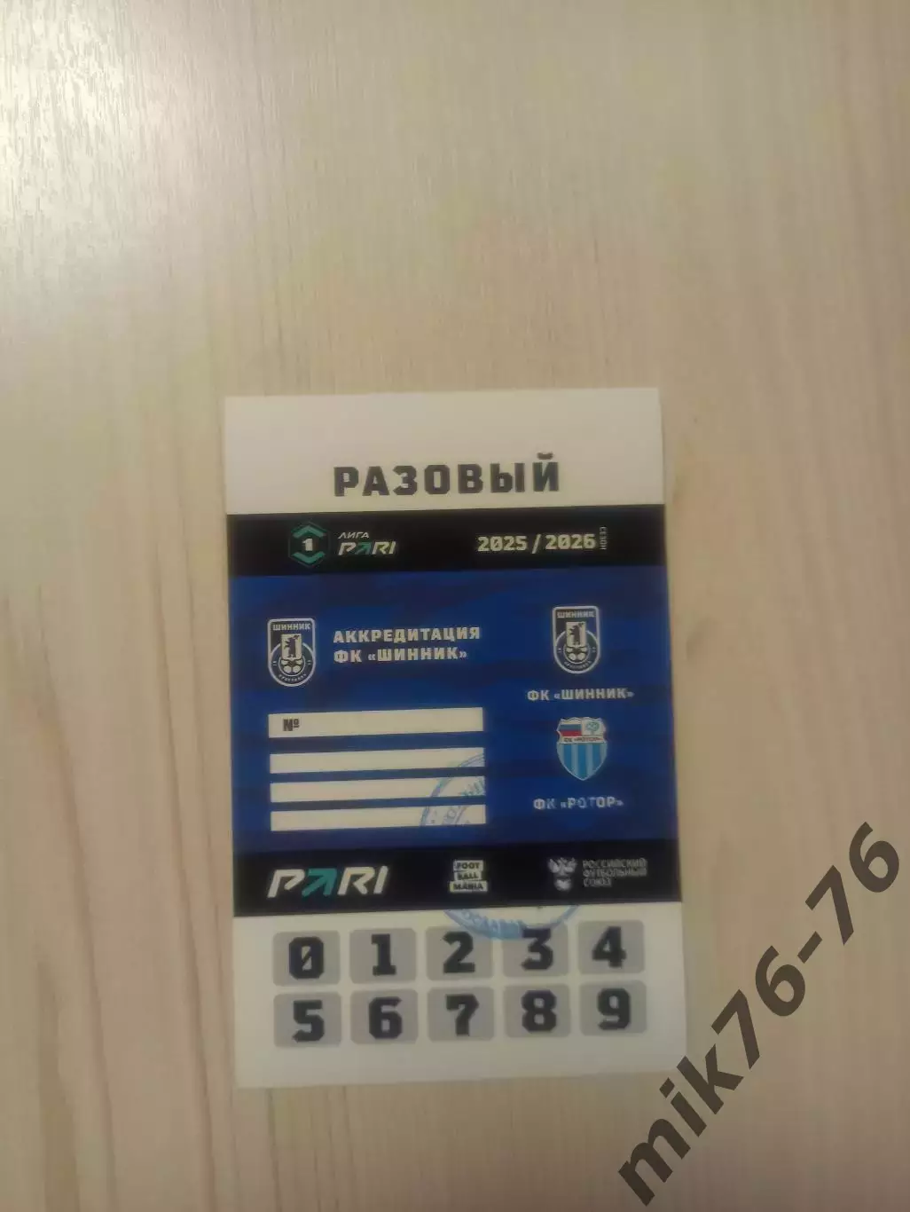 Шинник (Ярославль)-Ротор (Волгоград)-28.09.2025 Разовый пропуск