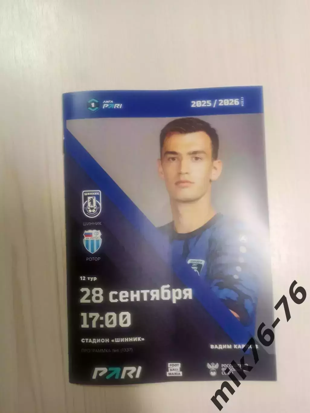 Шинник (Ярославль)-Ротор (Волгоград)-28.09.2025
