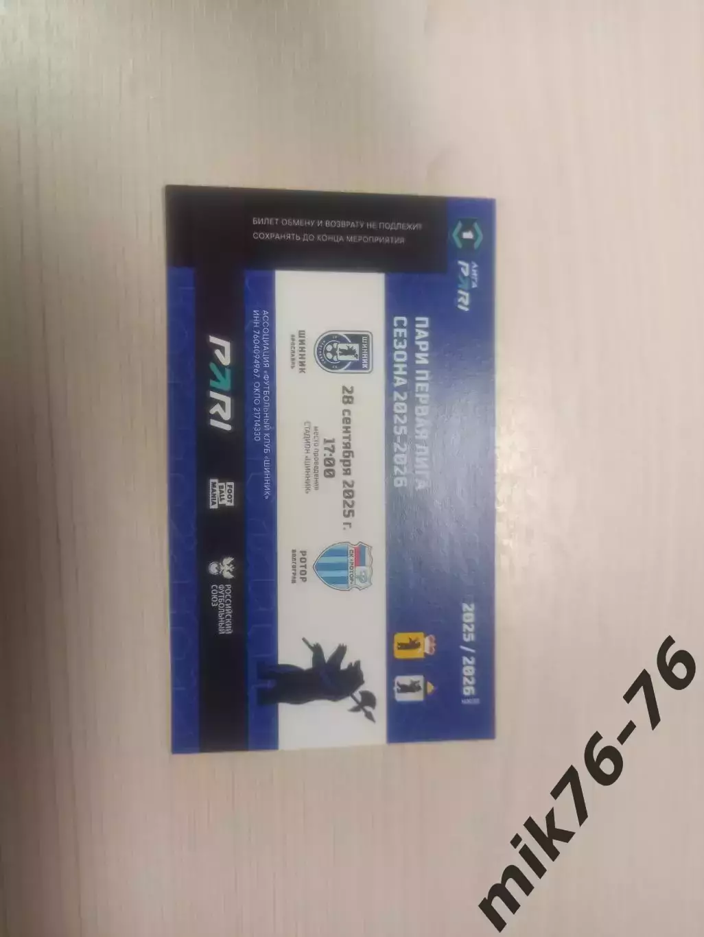 Шинник (Ярославль)-Ротор (Волгоград)-28.09.2025