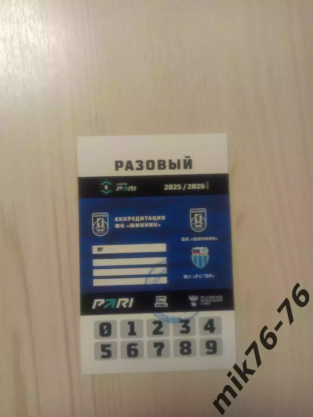 Шинник (Ярославль)-Ротор (Волгоград)-28.09.2025 Разовый пропуск