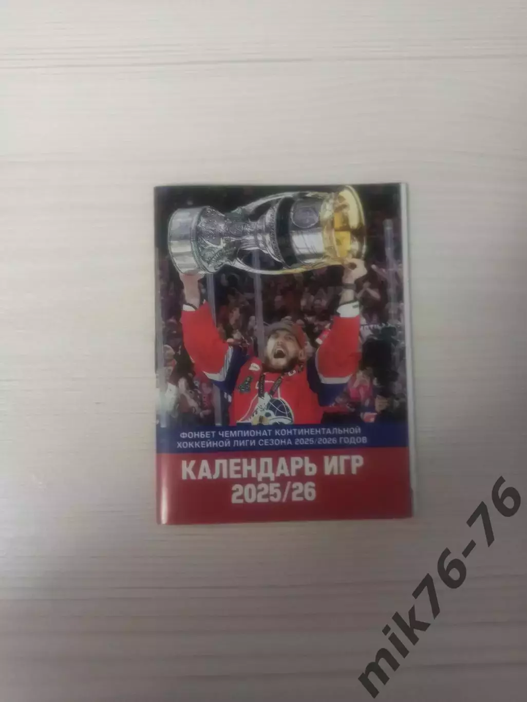 Календарь игр КХЛ 2025/26