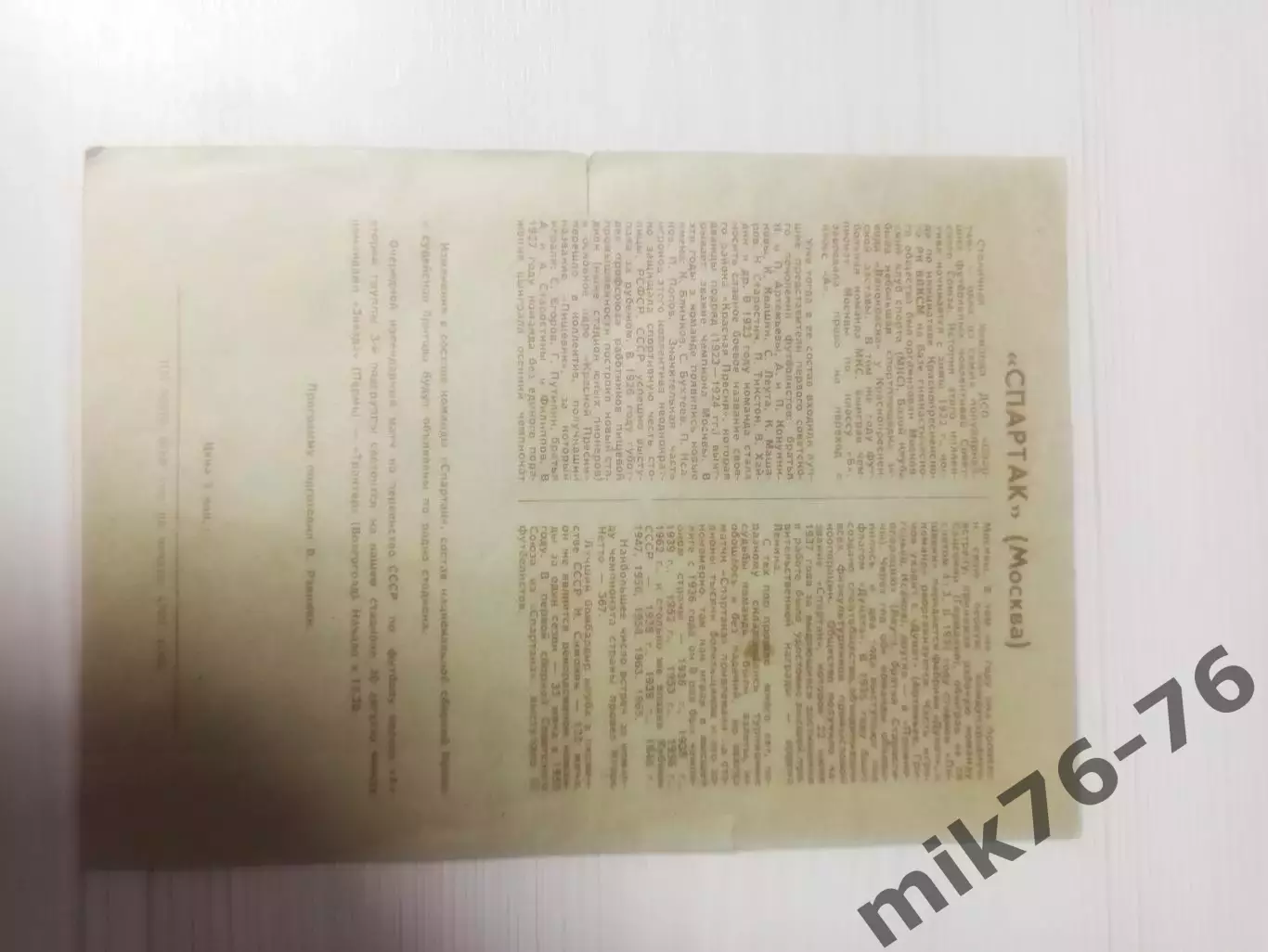 Спартак (Москва)-сборная Ирака-1968 1