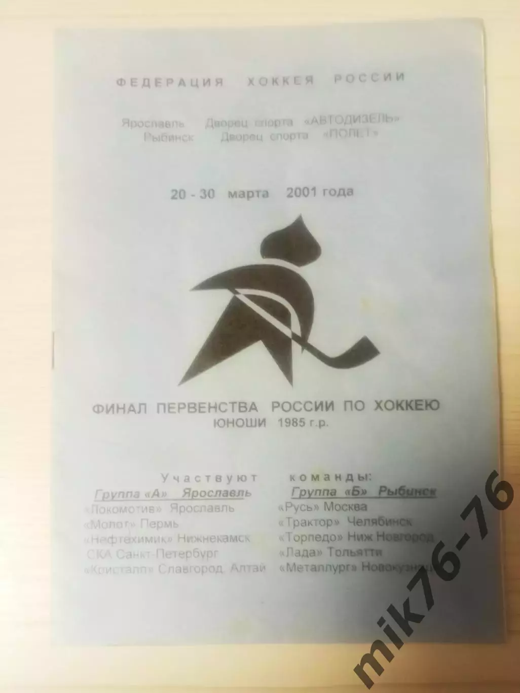 Трактор Челябинск,Торпедо Нижний Новгород,Лада Тольятти,Металлург Новокузнецк