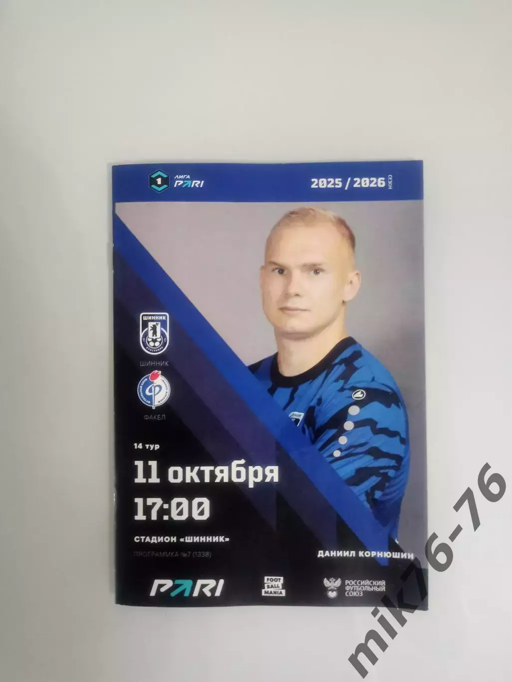 Шинник (Ярославль)-Факел (Воронеж)-11.10.2025