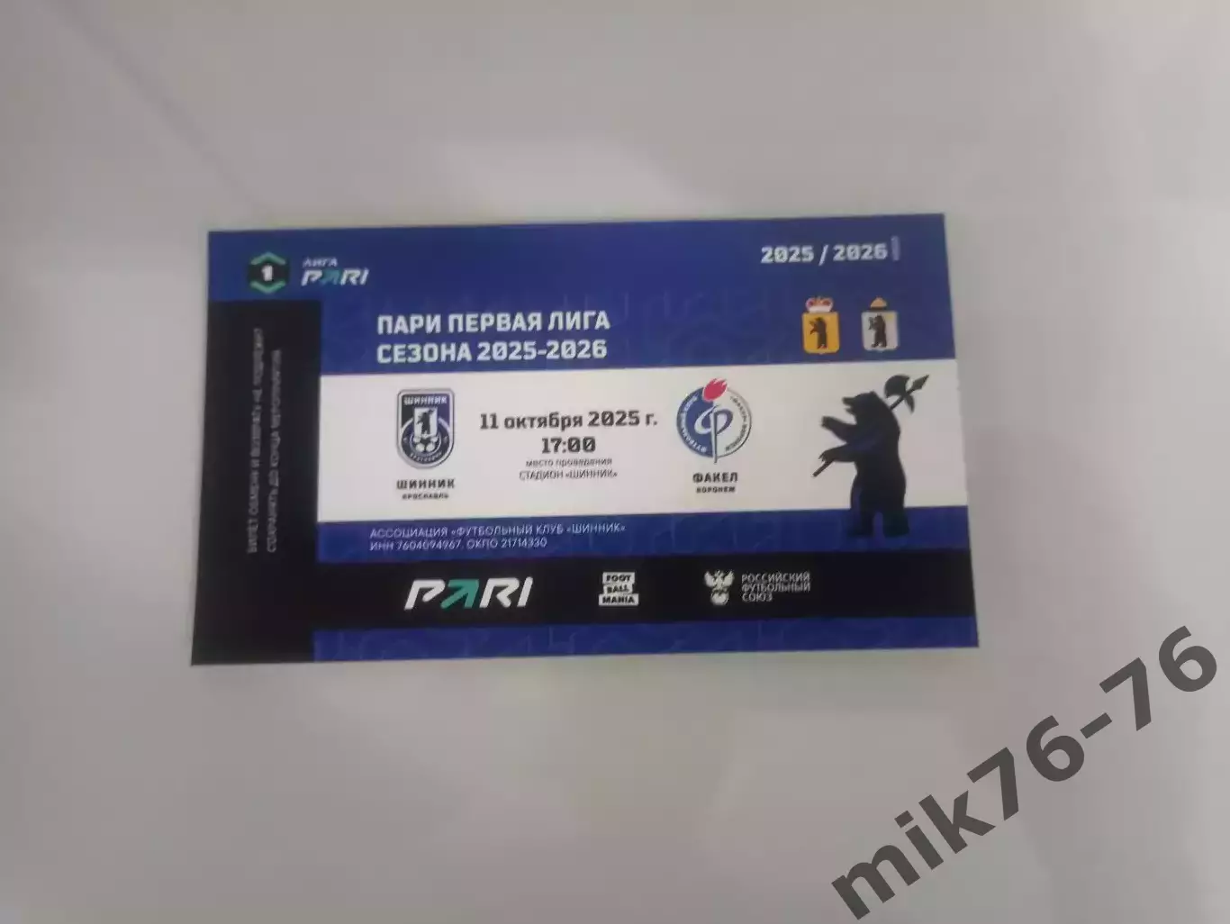 Шинник (Ярославль)-Факел (Воронеж)-11.10.2025