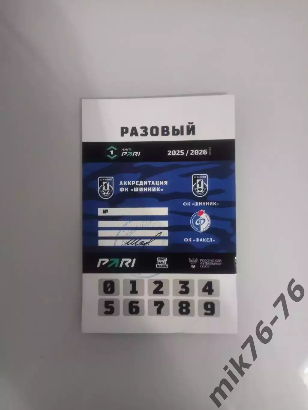 Шинник (Ярославль)-Факел (Воронеж)-11.10.2025 Разовый пропуск